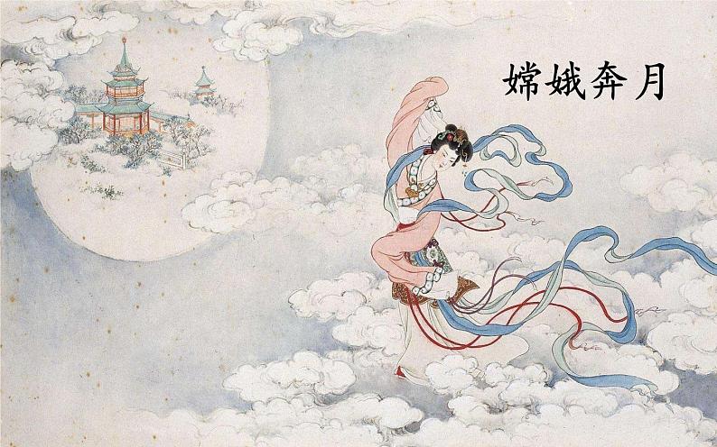 四年级上册语文12《盘古开天地》教学课件02