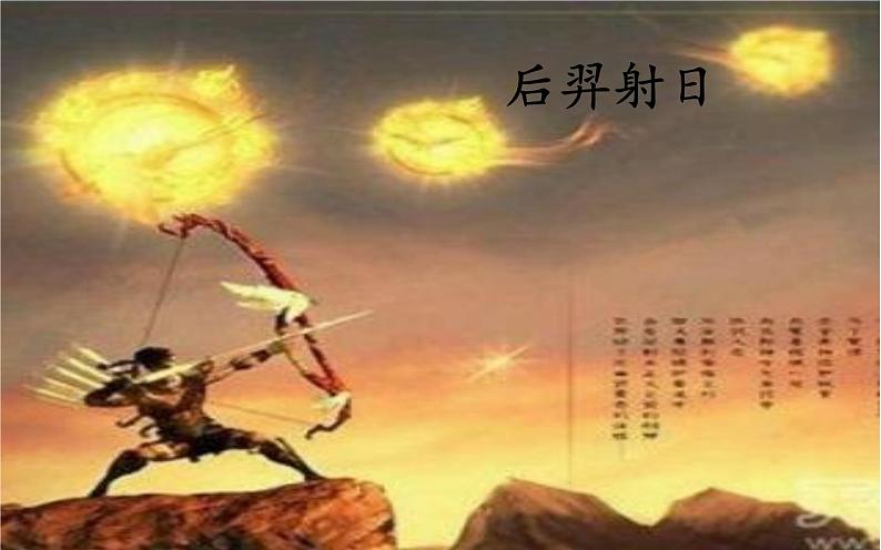 四年级上册语文12《盘古开天地》教学课件05