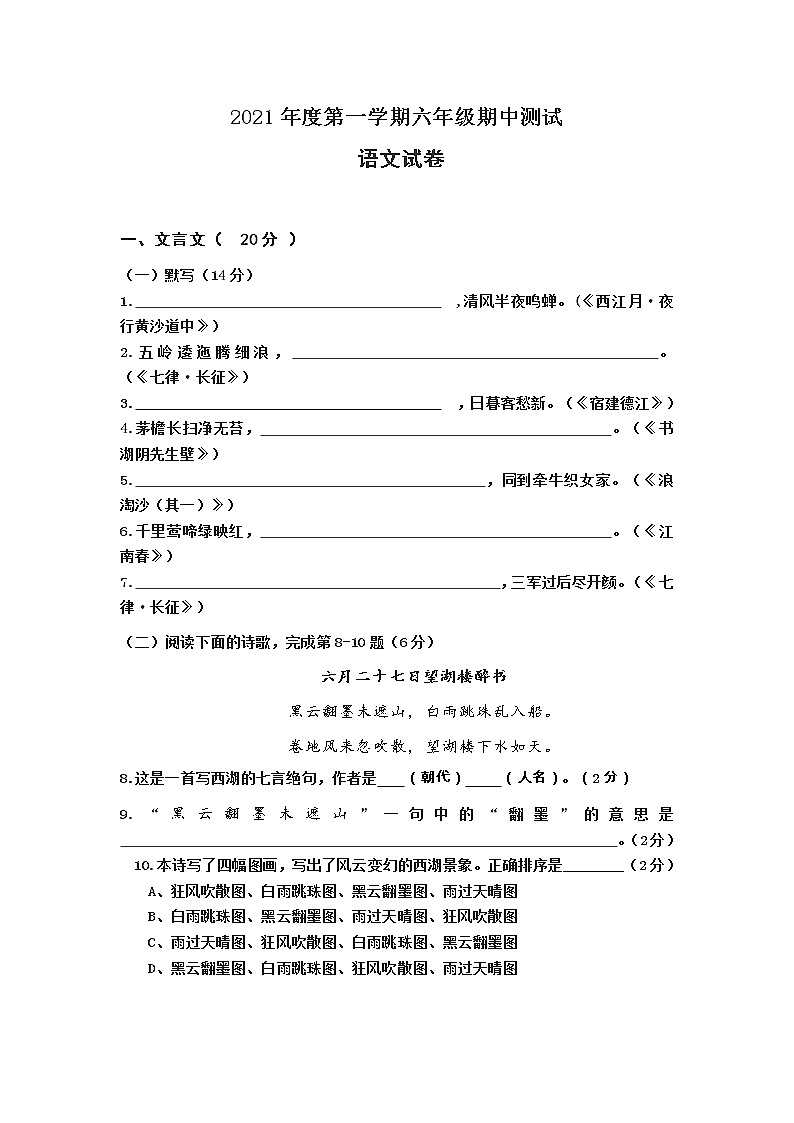 部编版小学语文2021年度第一学期六年级期中测试（含答案）第1页