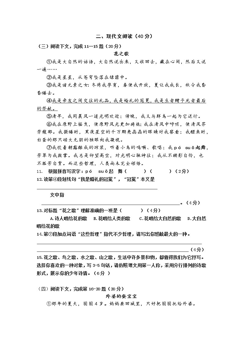 部编版小学语文2021年度第一学期六年级期中测试（含答案）第2页