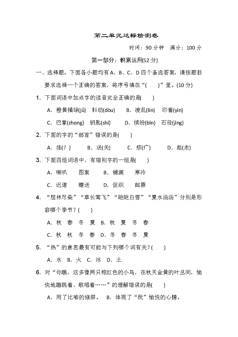 统编版语文三年级上册第二单元达标测试卷01