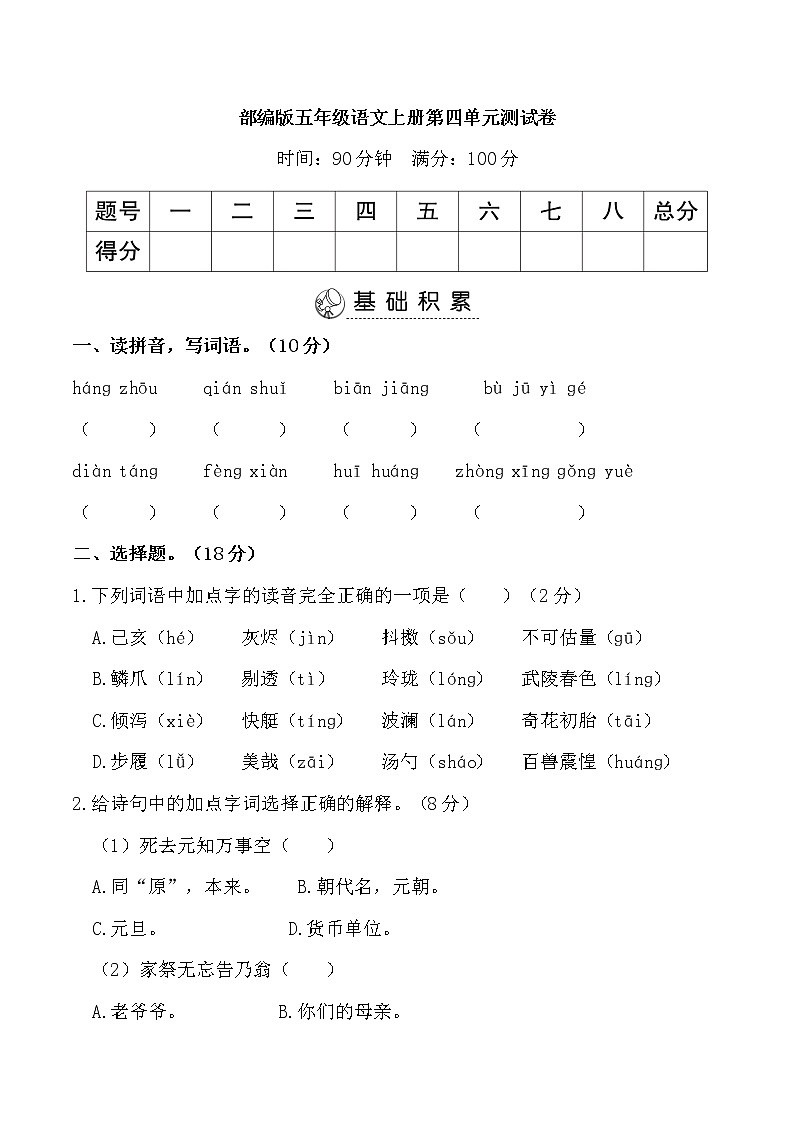 部编版五年级语文上册第四单元测试卷（无答案）第1页