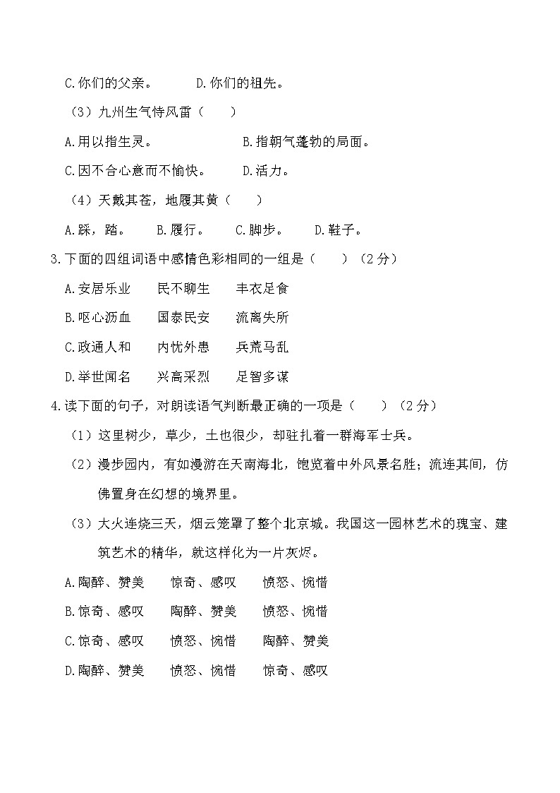 部编版五年级语文上册第四单元测试卷（无答案）第2页