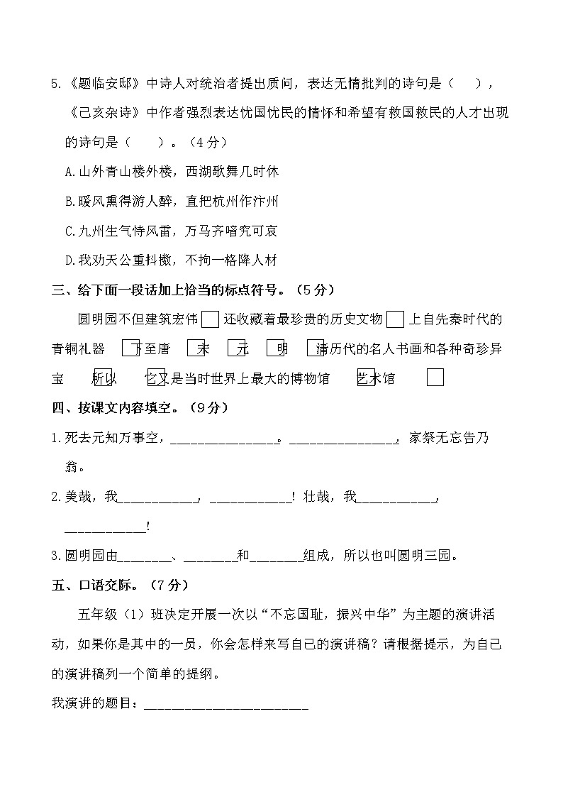 部编版五年级语文上册第四单元测试卷（无答案）第3页