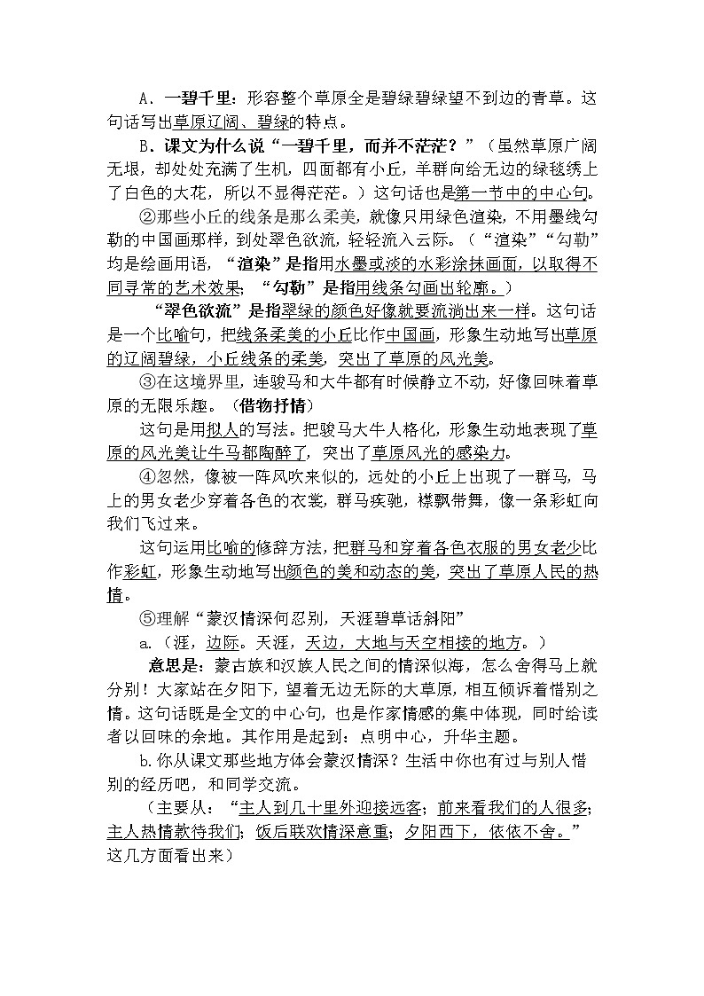 六上语文第一单元知识点学案第2页