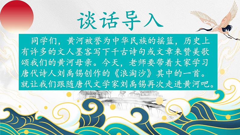 部编版六年级语文上册18浪淘沙课件02