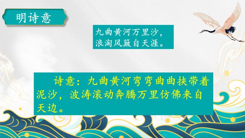 部编版六年级语文上册18浪淘沙课件08