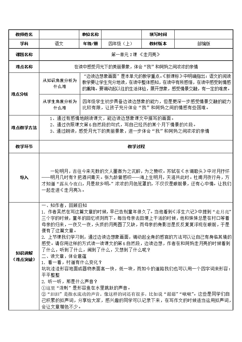 人教部编版四年级语文上册2.走月亮  教案01