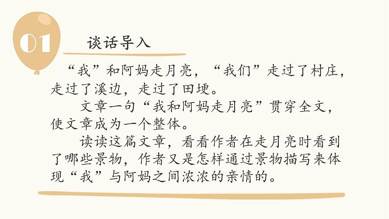 人教部编版四年级语文上册2.走月亮   微课课件03