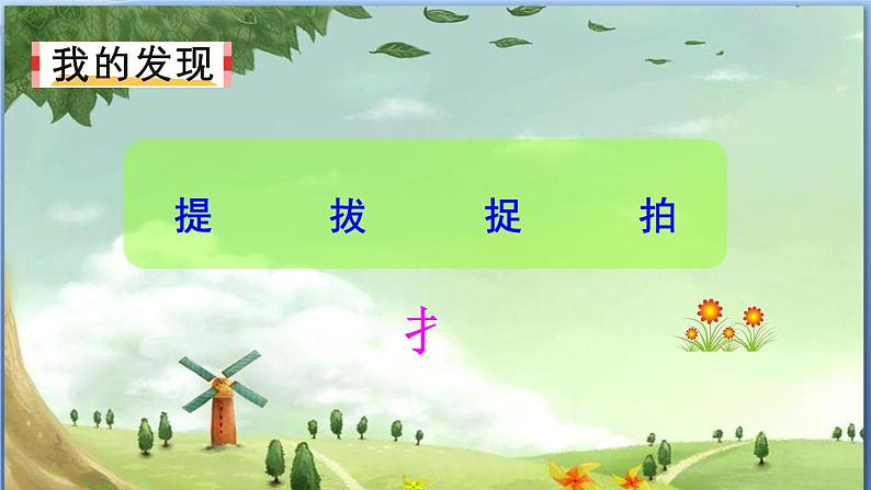 《找规律巧学形声字》微课课件第4页