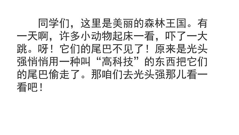 6比尾巴第一课时（课件）-2021-2022学年语文一年级上册第3页