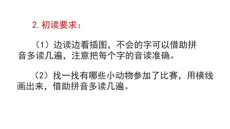 6比尾巴第一课时（课件）-2021-2022学年语文一年级上册第7页