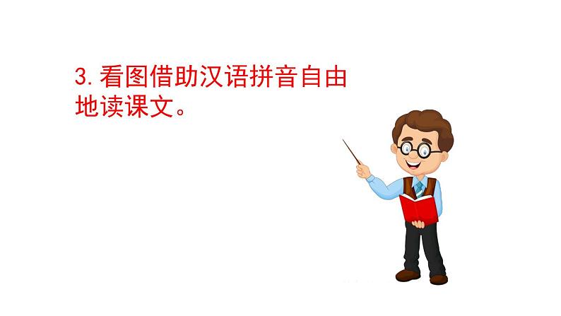 6比尾巴第一课时（课件）-2021-2022学年语文一年级上册第8页