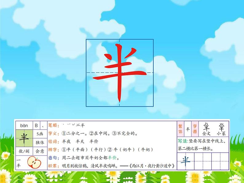 一年级上册语文课件－8 雨点儿 部编版 (共21张PPT)第8页