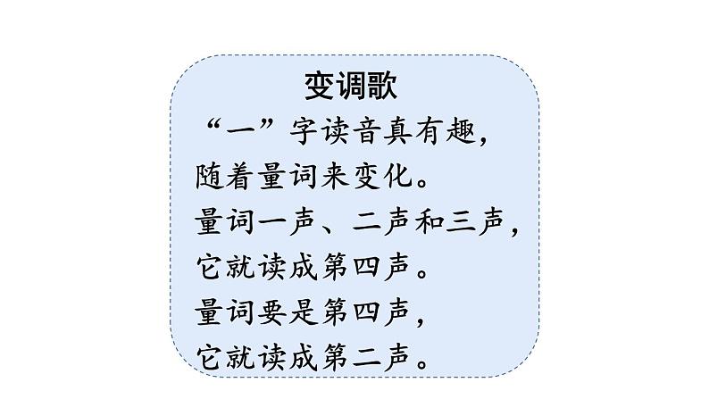 7.大小多少（课件）-2021-2022学年语文一年级上册  第一课时第4页