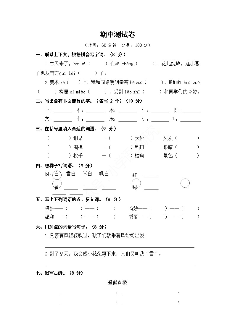 精选  部编版语文二年级（上）期中测试卷2（含答案）01