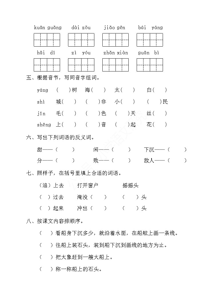 精选  部编版语文二年级（上）期中测试卷3（含答案）02