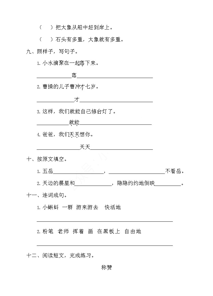 精选  部编版语文二年级（上）期中测试卷3（含答案）03