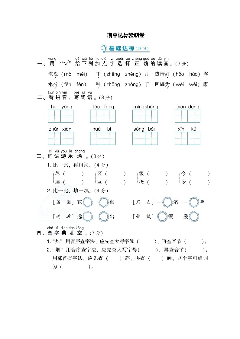 精选  部编版语文二年级（上）期中测试卷7（含答案）第1页