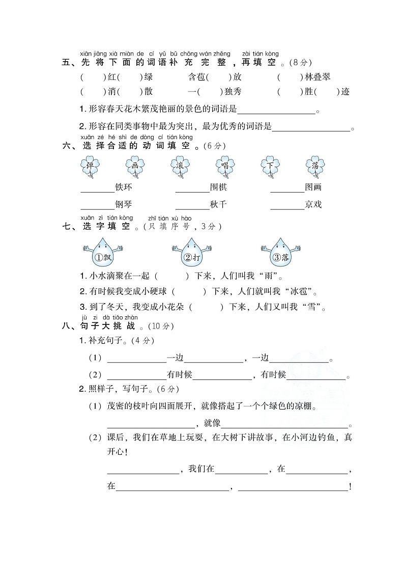 精选  部编版语文二年级（上）期中测试卷7（含答案）第2页