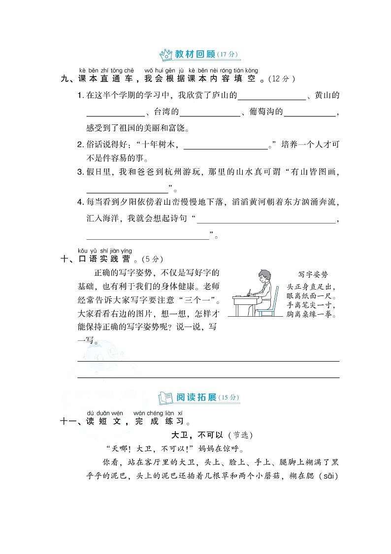 精选  部编版语文二年级（上）期中测试卷7（含答案）第3页