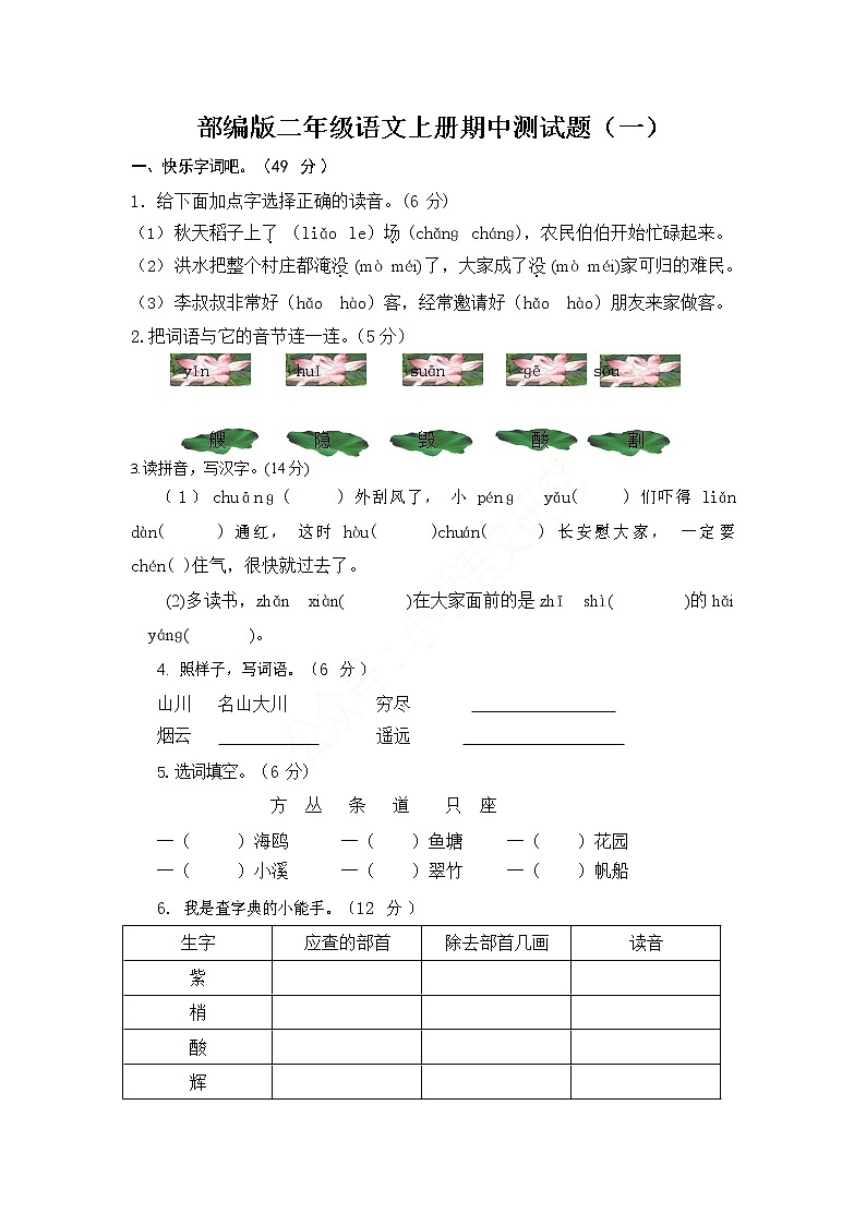 精选  部编版语文二年级（上）期中测试卷11（含答案）01
