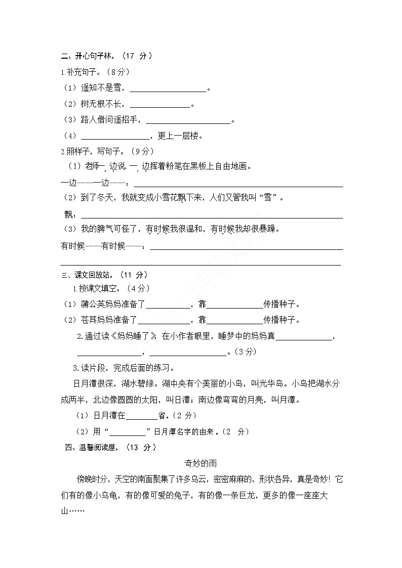 精选  部编版语文二年级（上）期中测试卷11（含答案）02