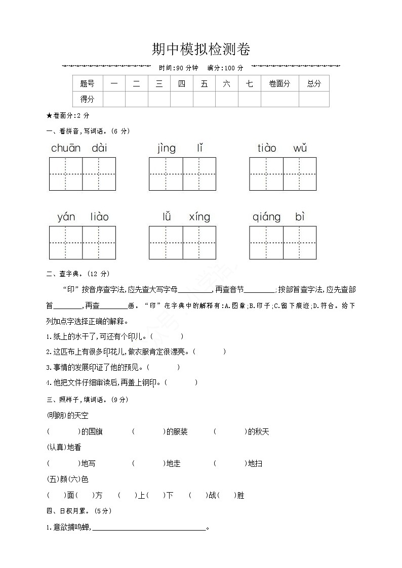 精选卷  部编版语文三年级（上）期中测试卷2（含答案）01