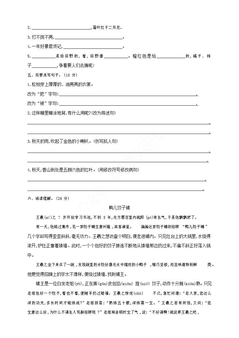 精选卷  部编版语文三年级（上）期中测试卷2（含答案）02