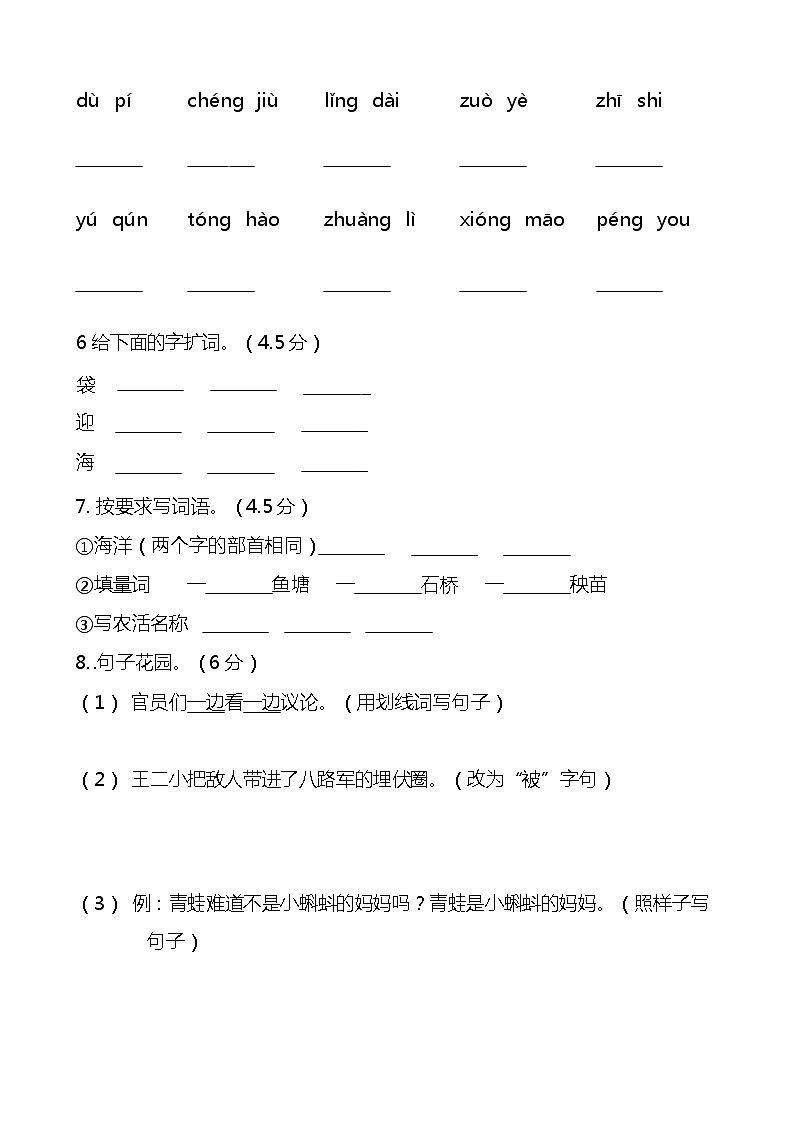 精选  部编版语文二年级（上）期中测试卷15（含答案）02