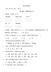 精选卷  部编版语文三年级（上）期中测试卷4（含答案）