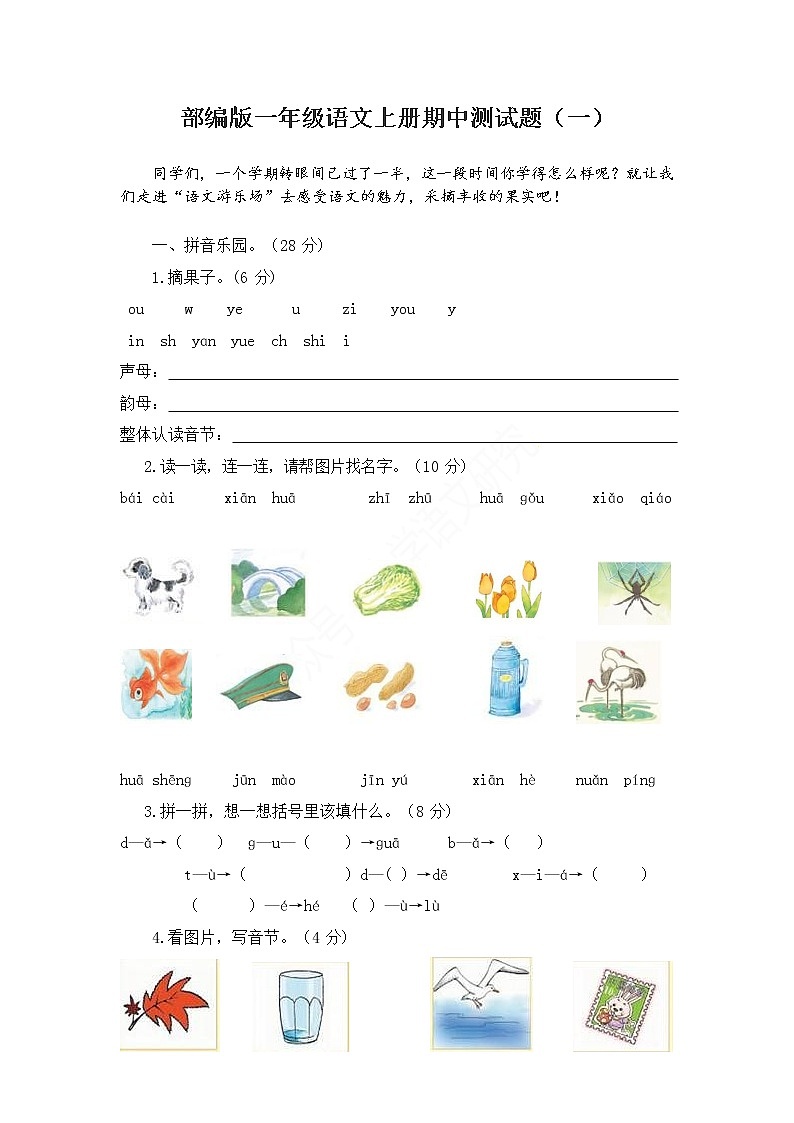 部编版语文一年级（上）期中测试卷8（含答案）01