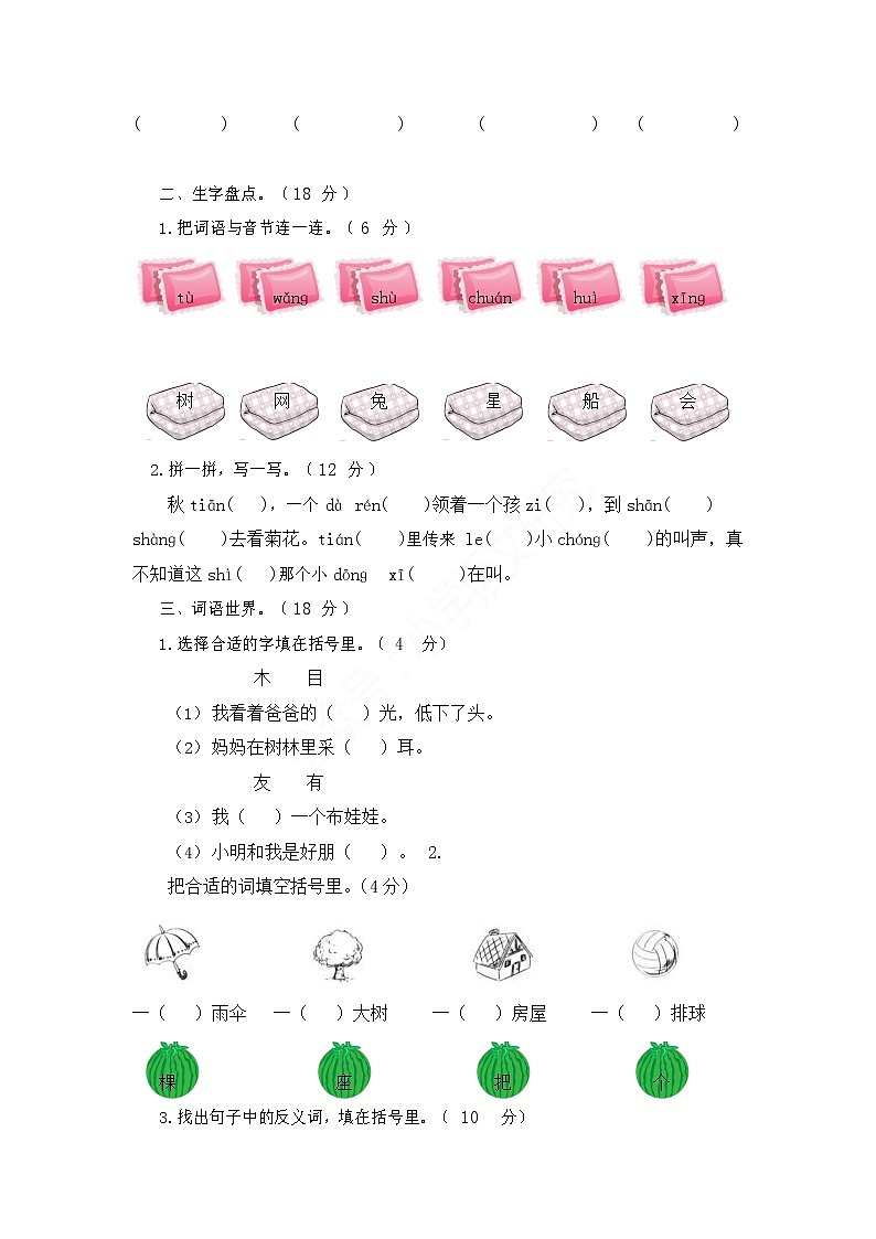 部编版语文一年级（上）期中测试卷8（含答案）02