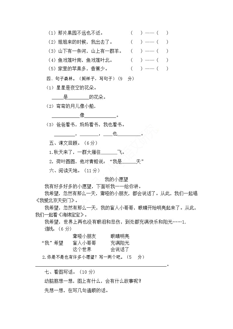 部编版语文一年级（上）期中测试卷8（含答案）03