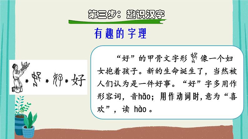 一年级上册语文课件  第6单元5影子（49张PPT）   部编版07