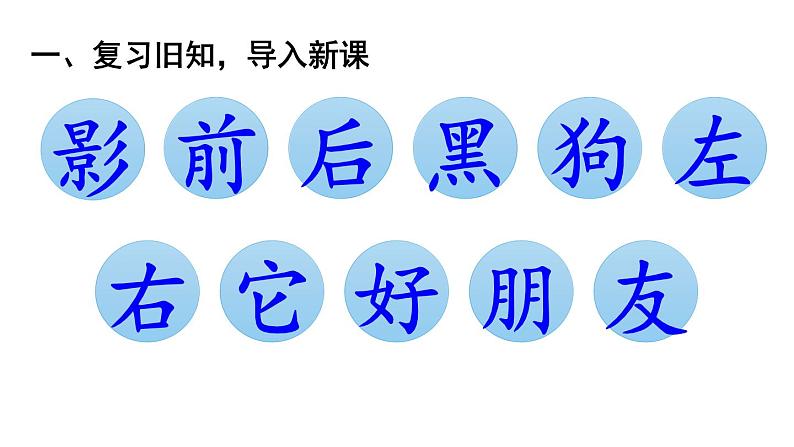 5影子第二课时（课件）-2021-2022学年语文一年级上册第2页