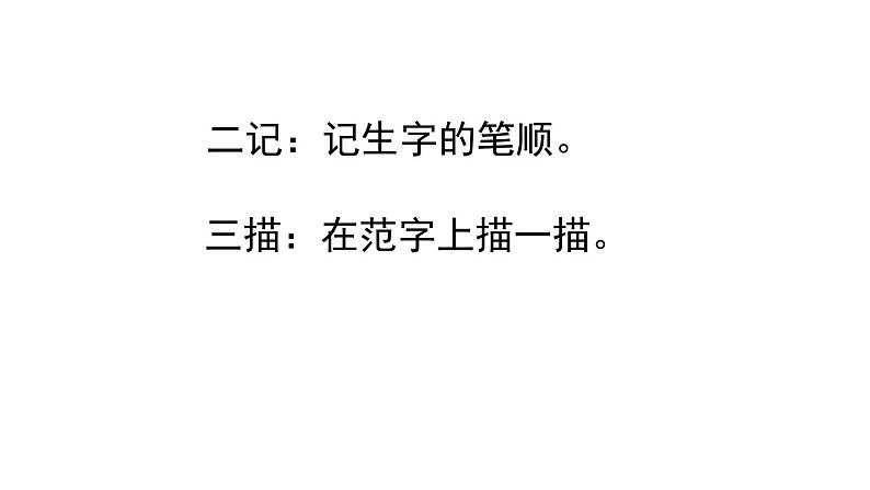 5影子第二课时（课件）-2021-2022学年语文一年级上册第6页