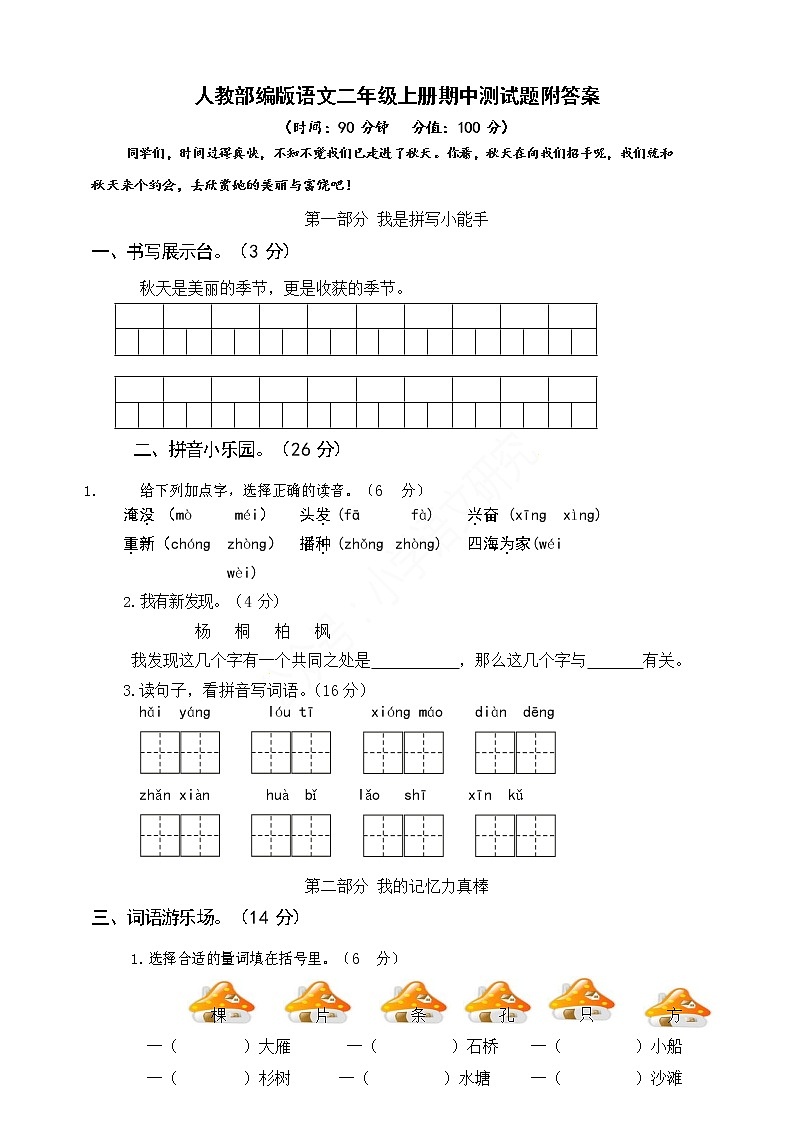 精选  部编版语文二年级（上）期中测试卷4（含答案）第1页