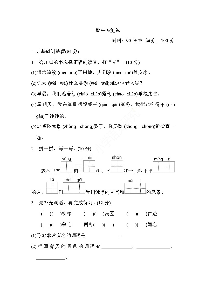 精选  部编版语文二年级（上）期中测试卷（含答案）01