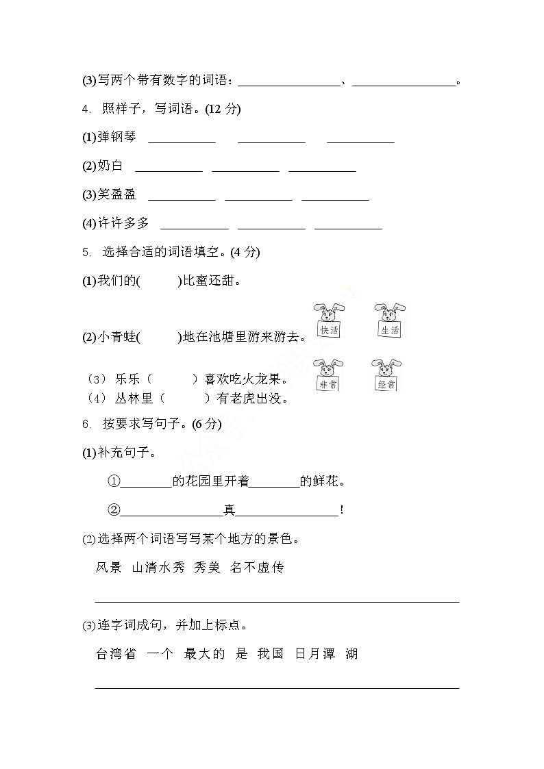 精选  部编版语文二年级（上）期中测试卷（含答案）02