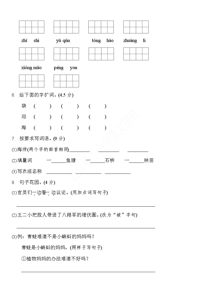 部编版语文二年级（上）期中测试卷（含答案）第2页
