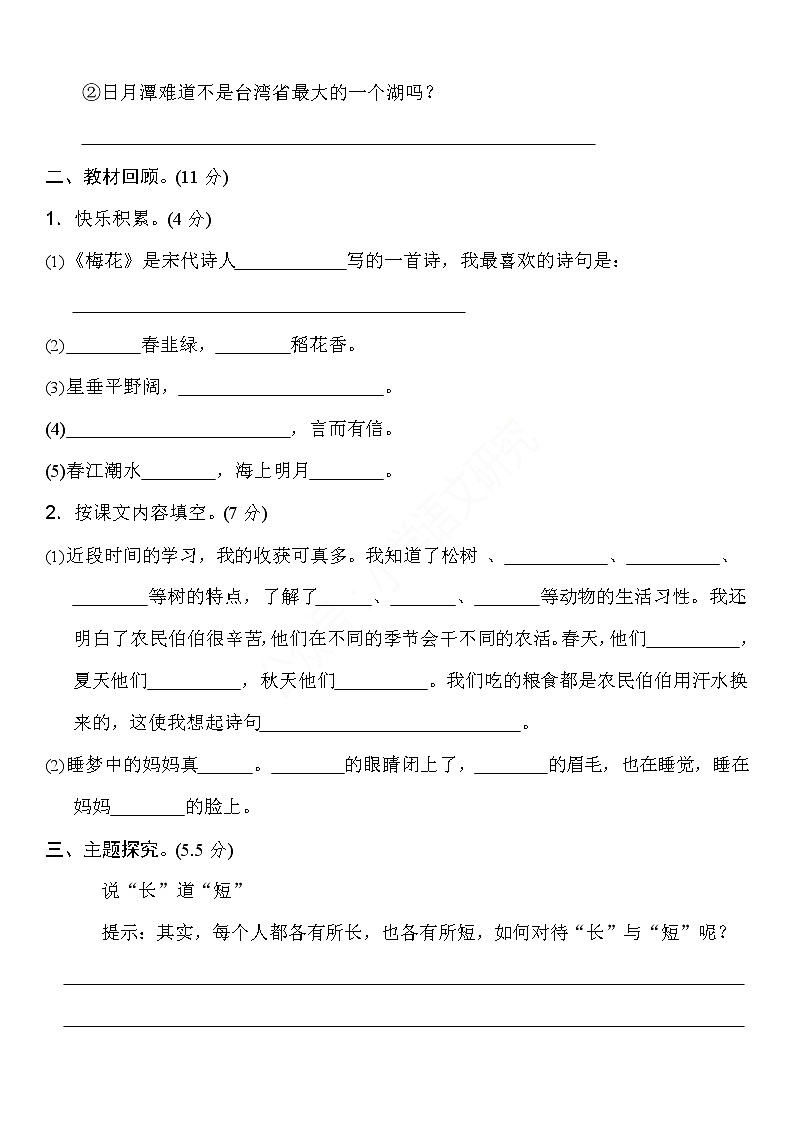 部编版语文二年级（上）期中测试卷（含答案）第3页