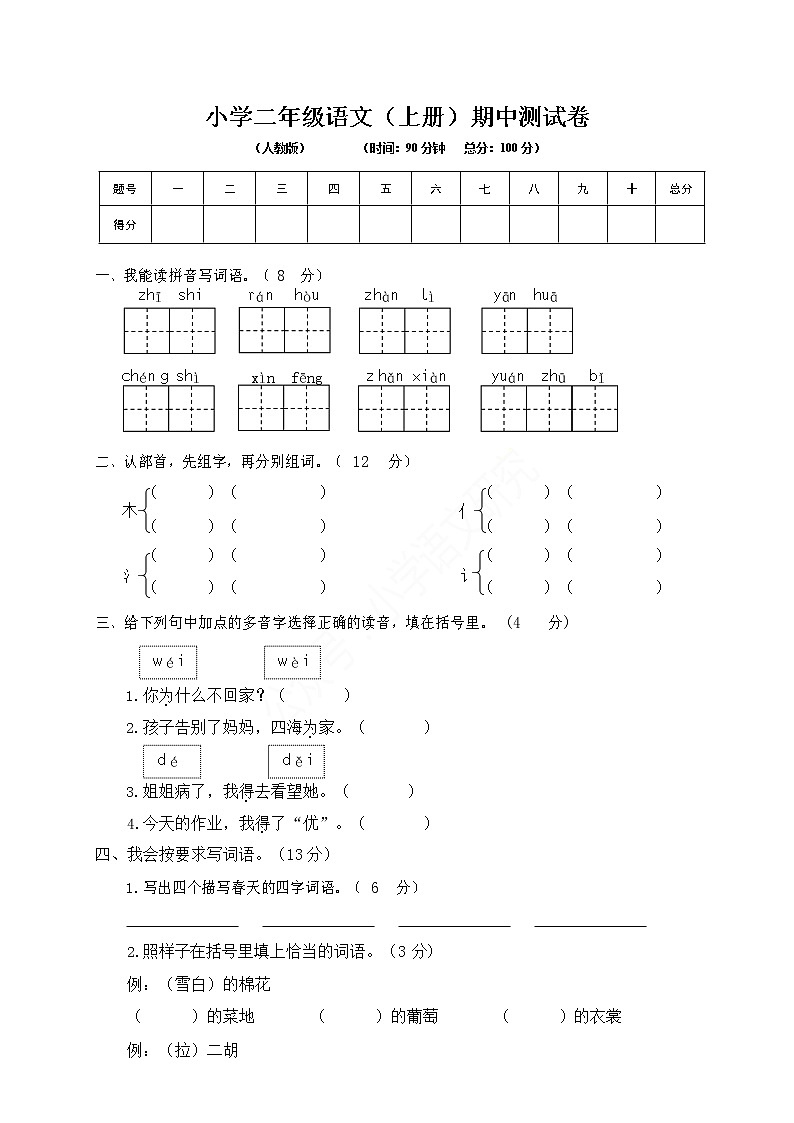 精选  部编版语文二年级（上）期中测试卷（含答案）01