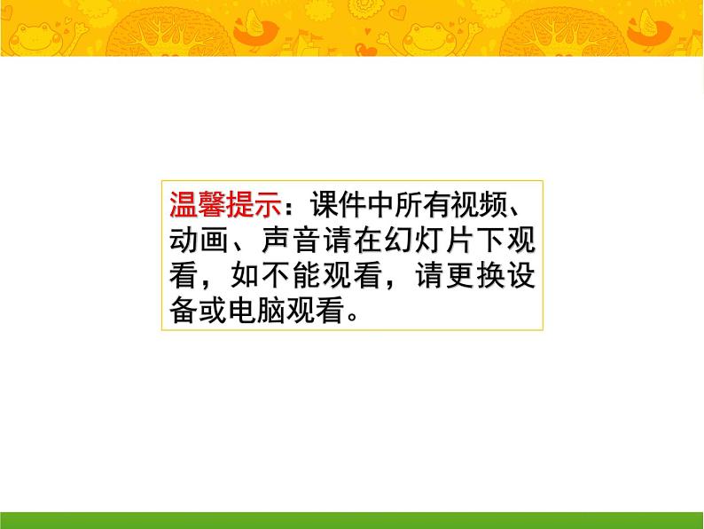 《6.比尾巴》（课件）-2021-2022学年语文一年级上册第2页