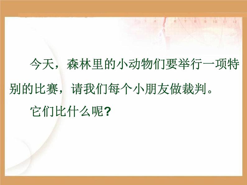 部编版语文一年级上册6《比尾巴》  课件（共55张PPT）第2页