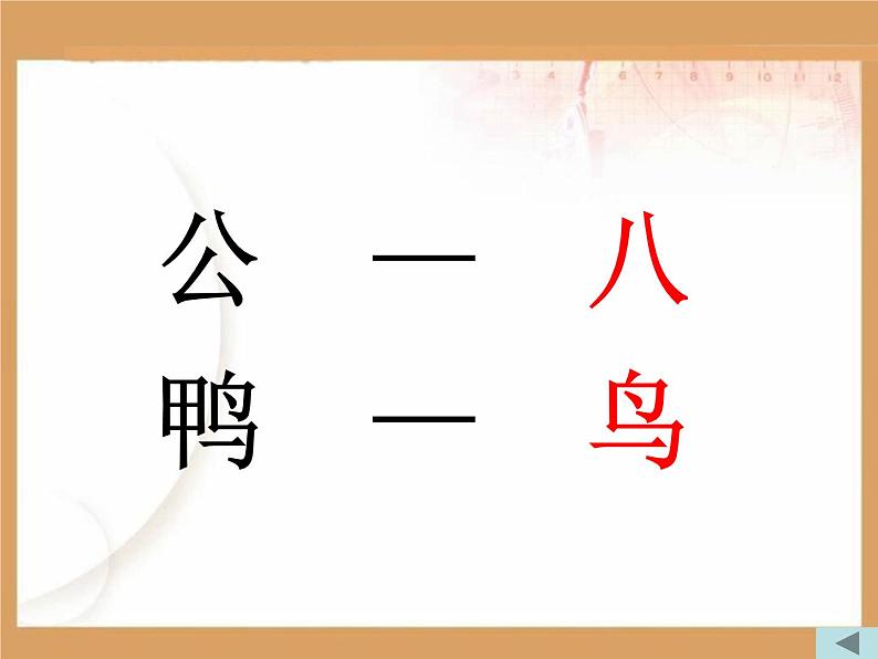 部编版语文一年级上册6《比尾巴》  课件（共55张PPT）第8页