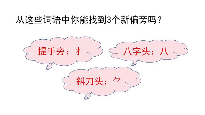 6比尾巴 第二课时（课件）-2021-2022学年语文一年级上册第5页