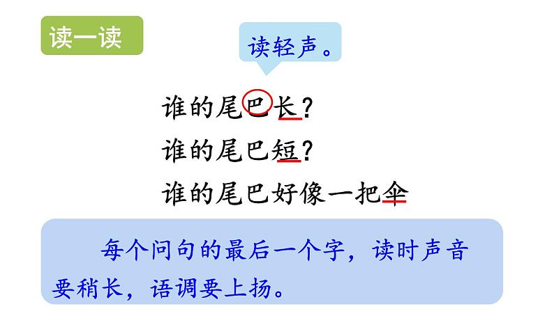 6.比尾巴（课件）-2021-2022学年语文一年级上册-第二课时第5页