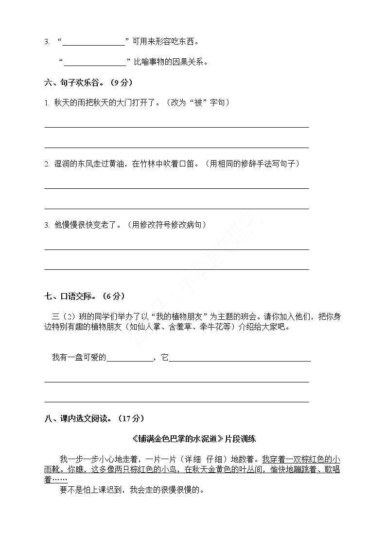 部编版语文三年级（上）期中测试卷（含答案）02