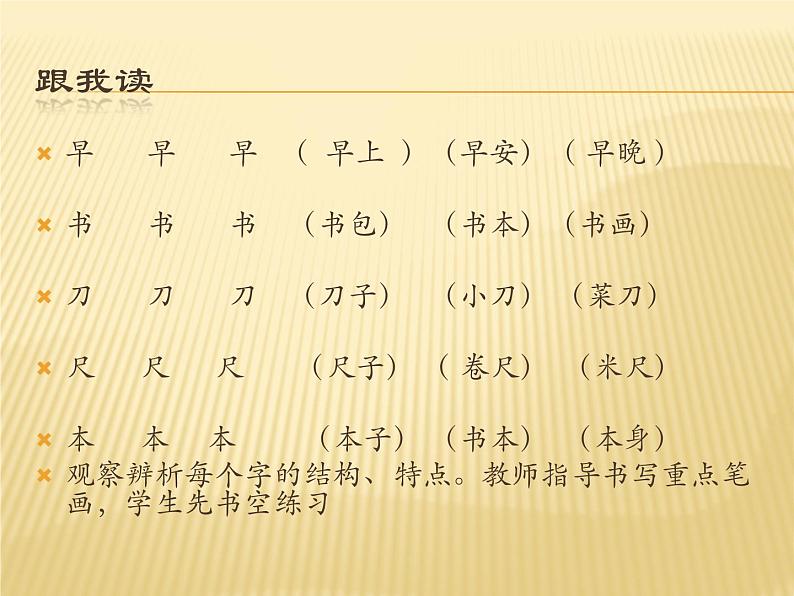 一年级上册语文课件  8 小书包（13张PPT）部编版第3页